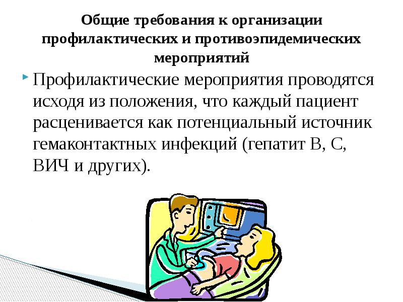 Безопасность проведена. Требования к организации мероприятий. Проведение профилактического мероприятия слайды. Проведение профилактических мероприятий учебник. Стажировка проведение профилактических мероприятий.