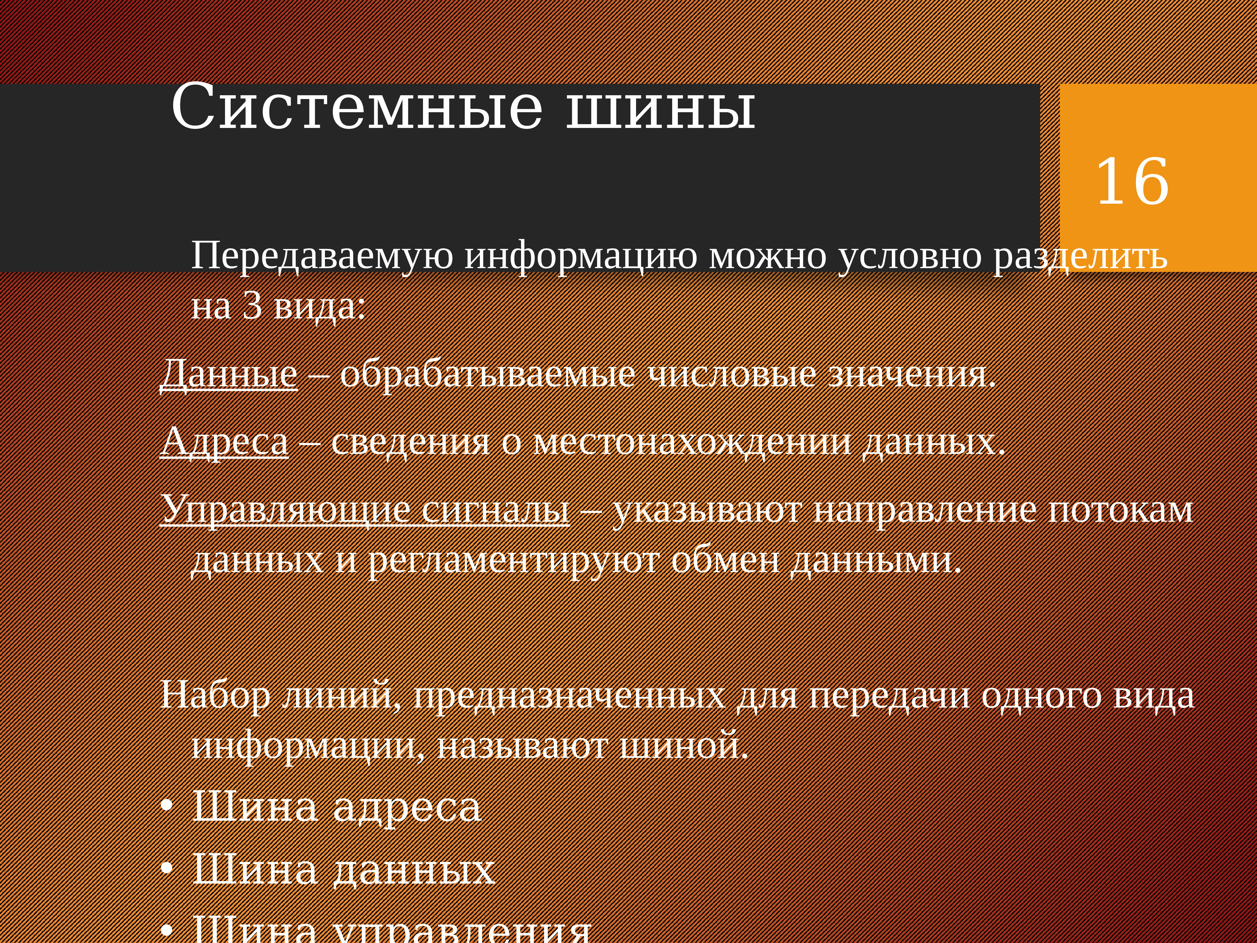 Адрес значение. Развитие мировой экономики. Виды системных шин. Формирование глобальной экономики. Шина адреса значение.