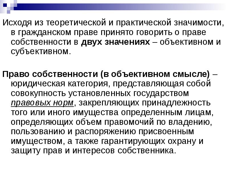 Практическое право. Изучить практические аспекты что. Практический право. Право в практическом значении. Практические занятия по праву.