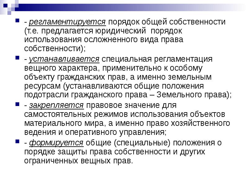 Право собственности по общему правилу. Юридический порядок. 24. Понятие и значение приобретательной давности.