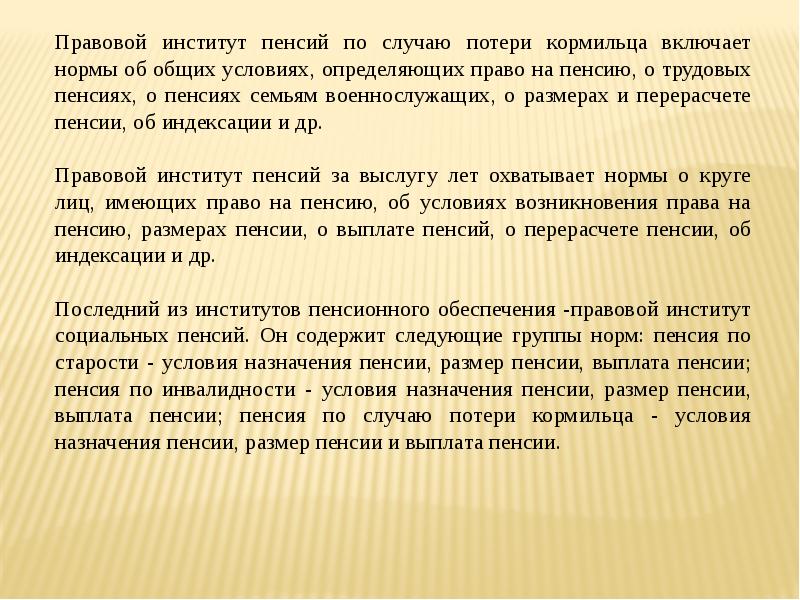 Страховая пенсия по случаю потери кормильца документы. Пенсия по случаю потери кормильца. Пенсионное обеспечение семей потерявших кормильца. Пенсии по случаю потери кормильца актуальность темы. Проблемы пенсий по потере кормильца.