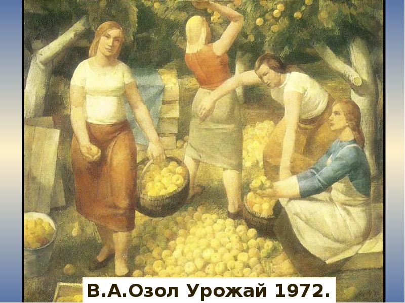 Картина сбор. Яблонская сбор урожая картина. В.А.Озол «урожай» 1972. Сбор урожая живопись. Картина сбор урожая.