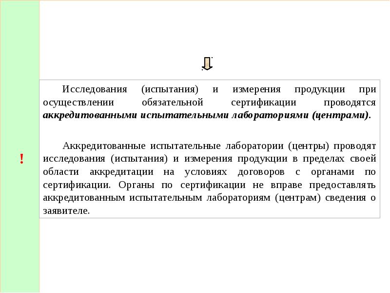 Испытания исследования. Федеральный закон от 29.07.2017 № 222-ФЗ.