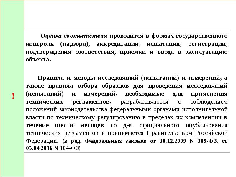 Определяется положением о виде государственного контроля надзора. В соответствии с чем проводится то.