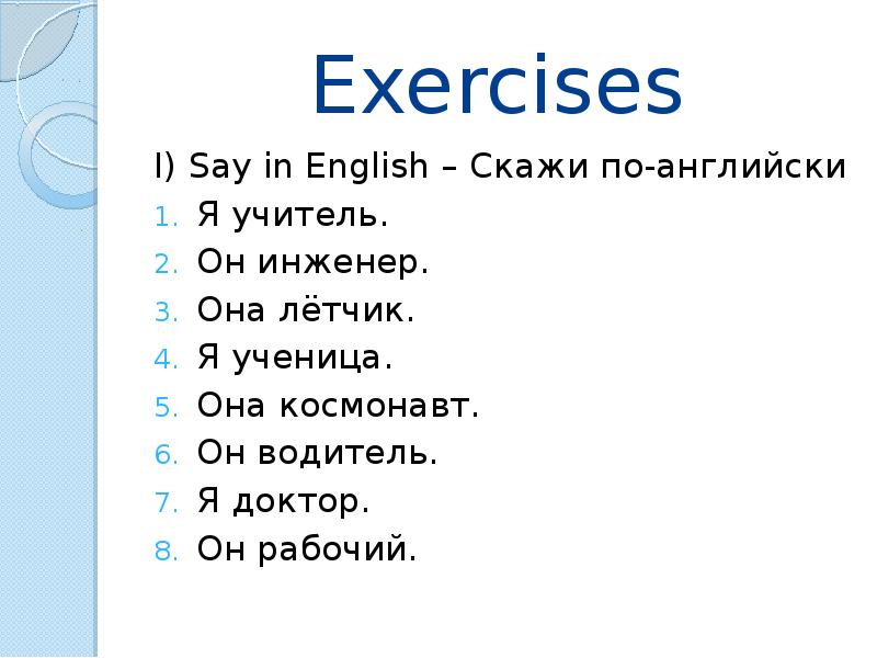 Скажи, расскажи английский. Как будет по английски гулять. Делайте добро на английском. Как сказать по английски я ученица 10 класса.