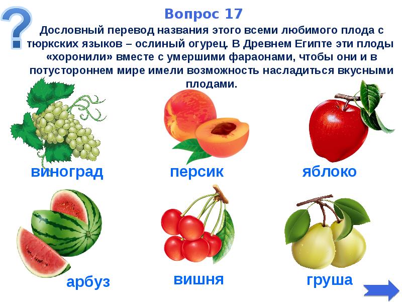 Викторина здоровое питание презентация