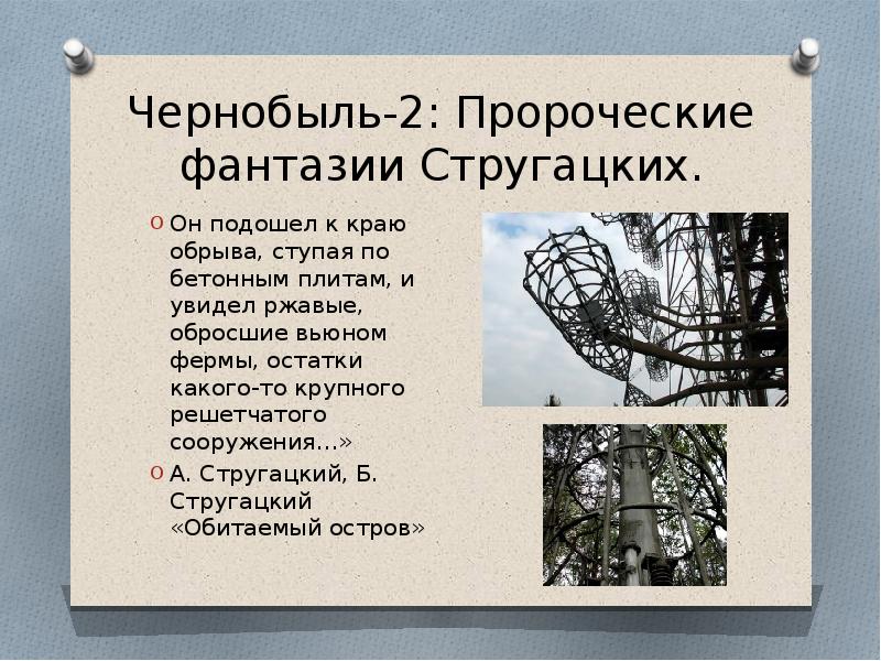 Чернобыль презентация для школьников. Актуальность аварии на Чернобыльской АЭС. Гипотеза аварии на Чернобыльской АЭС. Чернобыль авария 1986 презентация. Чернобыльская катастрофа доклад.