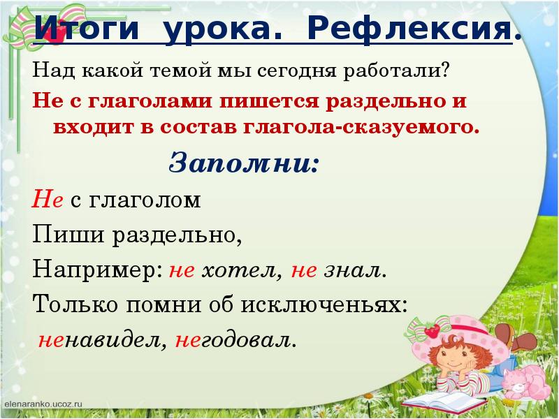 Правописание не с глаголами 3 класс школа россии конспект урока и презентация