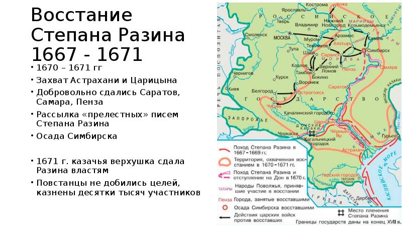 Восстание под предводительством с т разина карта