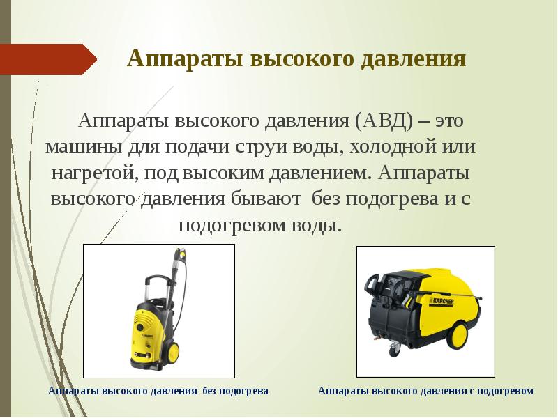 Тема : Аппарат высокого давления