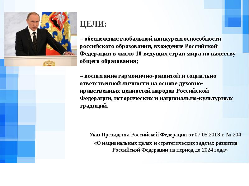 Указ президента о национальных проектах до 2024 года