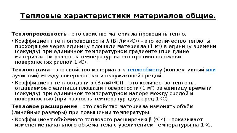 Тепловые параметры человека