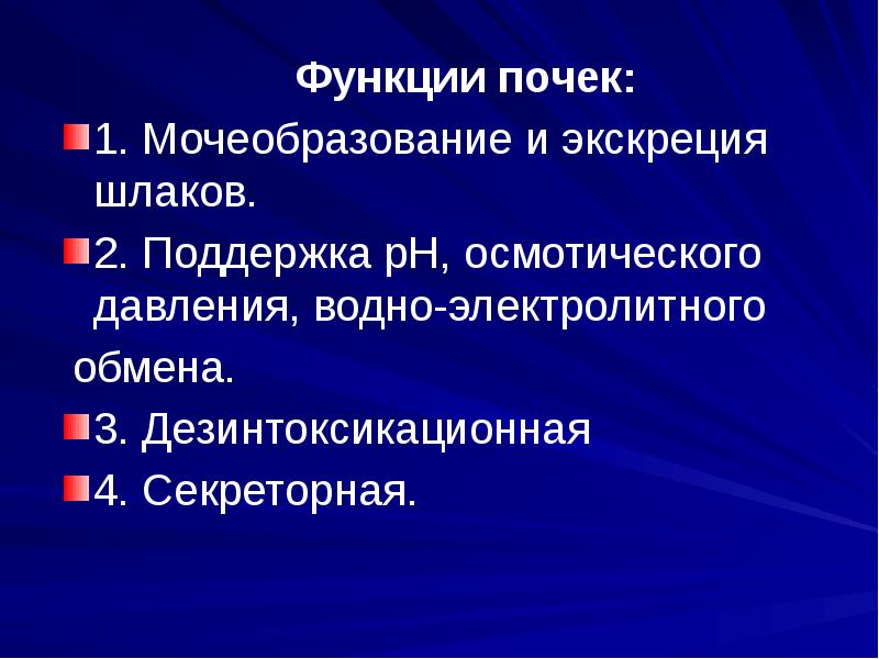 Функции почек. Мочеобразование почек биохимия. Биохимические функции почек. Функции почек биохимия. Функции почек в организме человека биохимия.