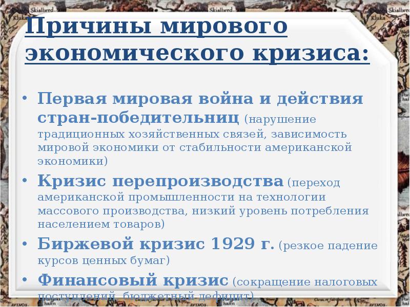 Презентация мировой экономический кризис 1929 1932