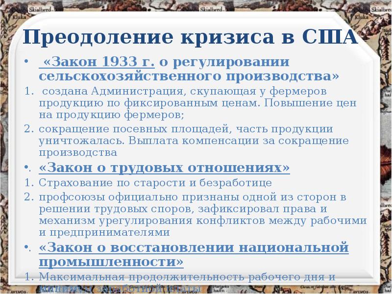 Выход из экономического кризиса. Пути выхода из кризиса 1929-1933 США. Пути выхода из кризиса США. Пути преодоления экономического кризиса. Пути выхода из мирового кризиса.