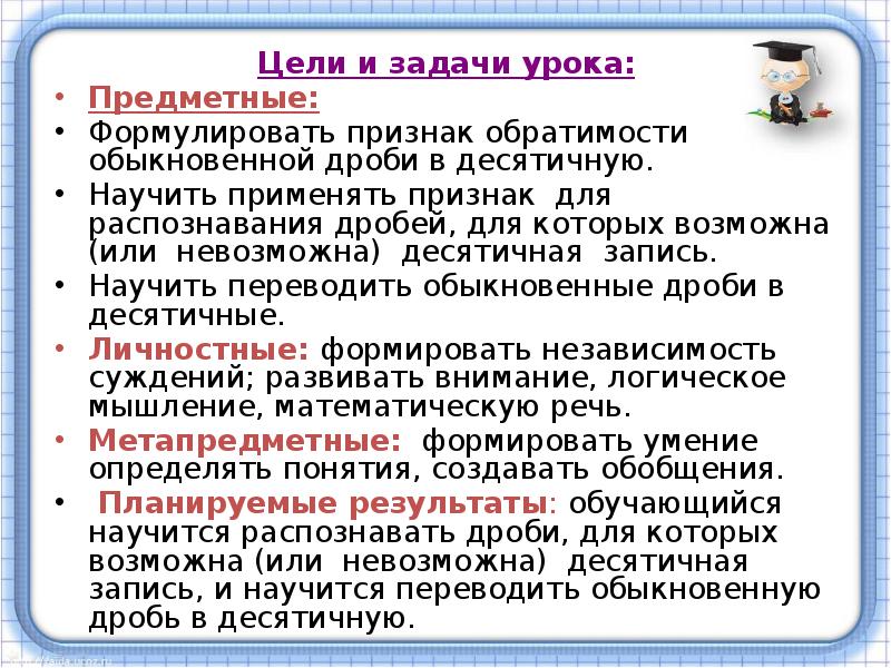 Перевод обыкновенной дроби в десятичную презентация 6 класс дорофеев