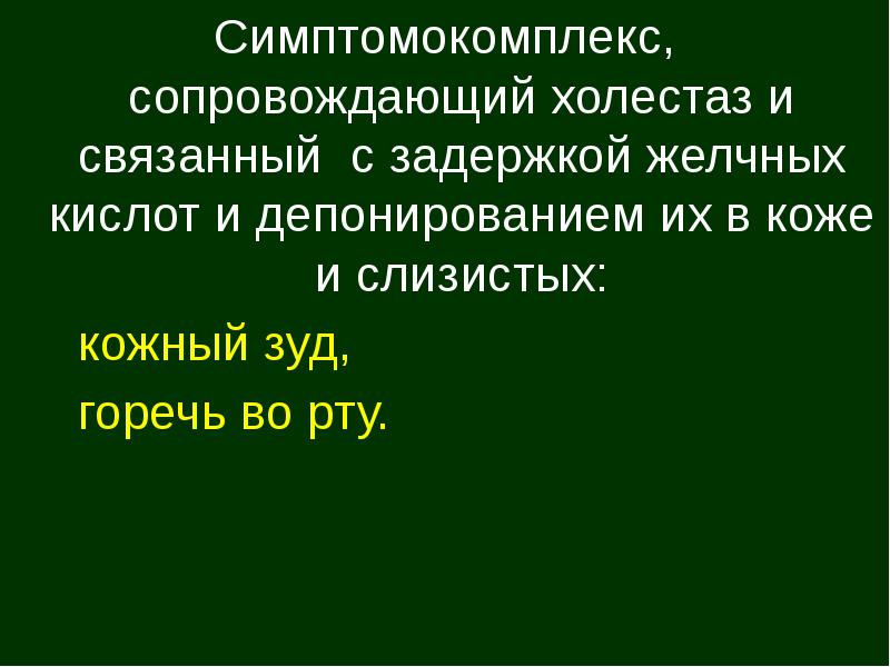 Методы обследования органов пищеварения презентация