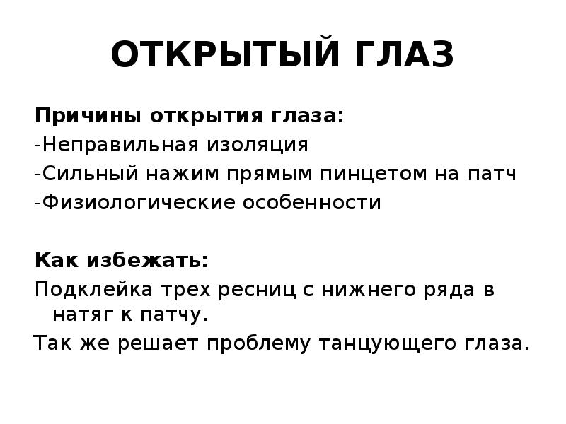 Почему открытие