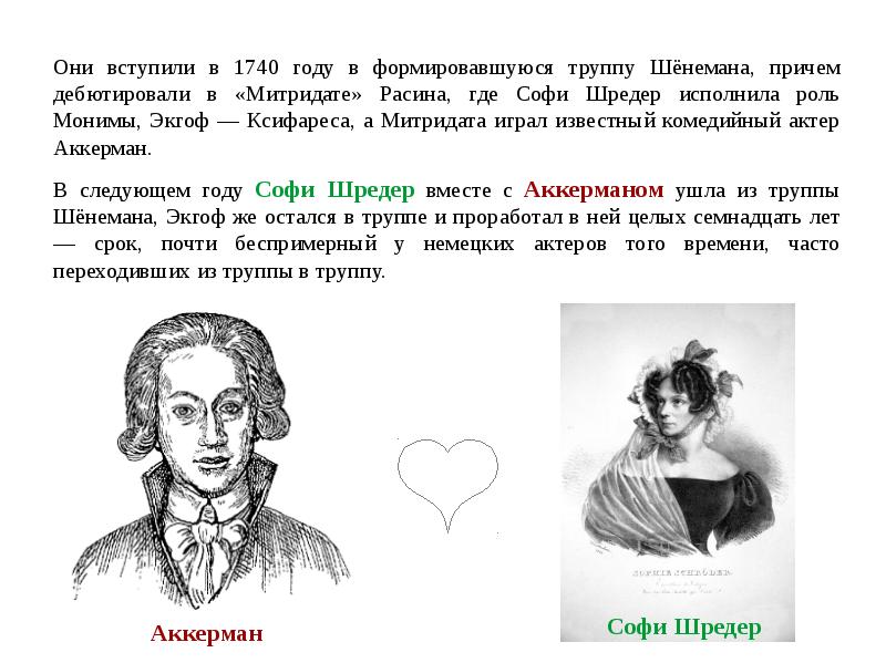 Где софи. Немецкий театр 18 века. Немецкий театр в 18 в. Театр 1740 года. Экгоф.