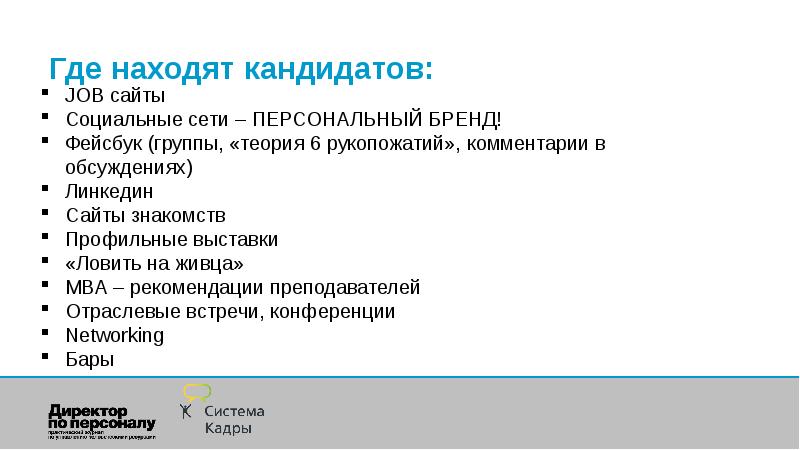 Job сайты презентация