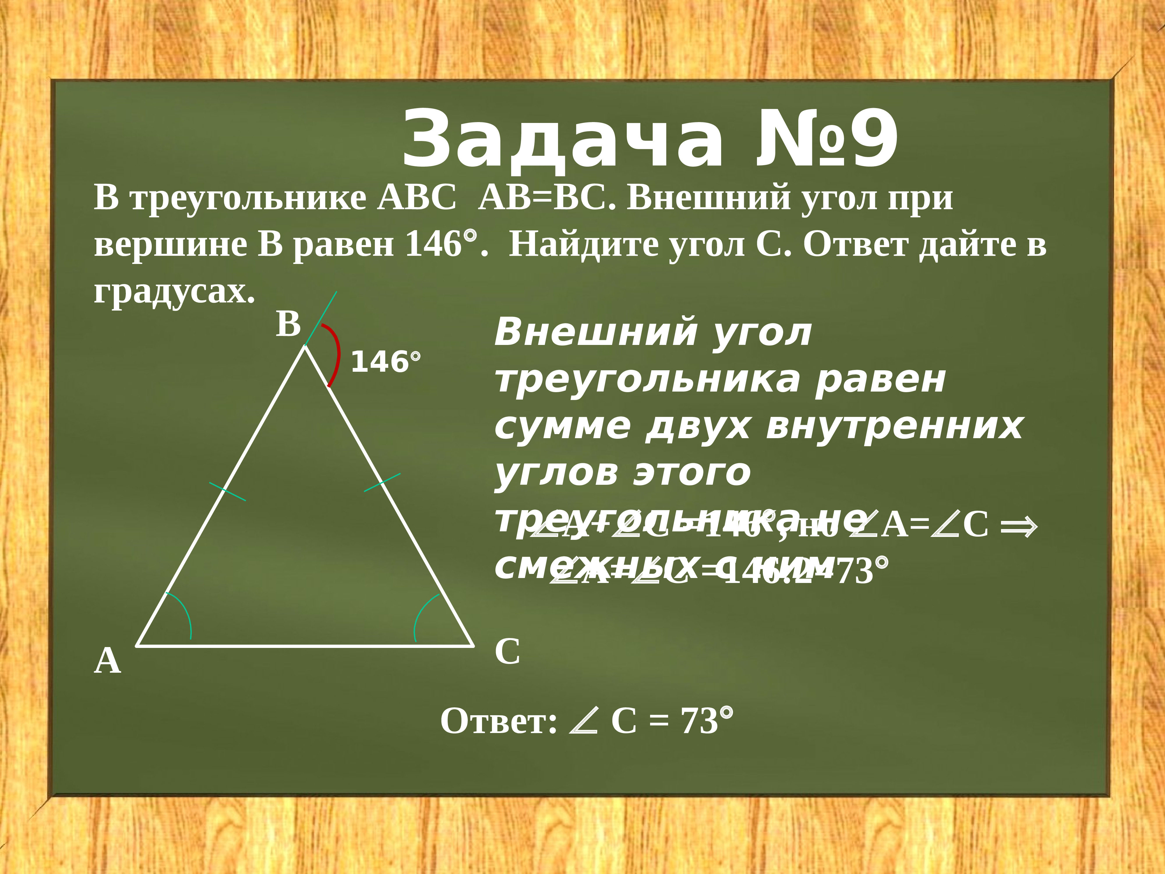 Найти внешние углы треугольника abc