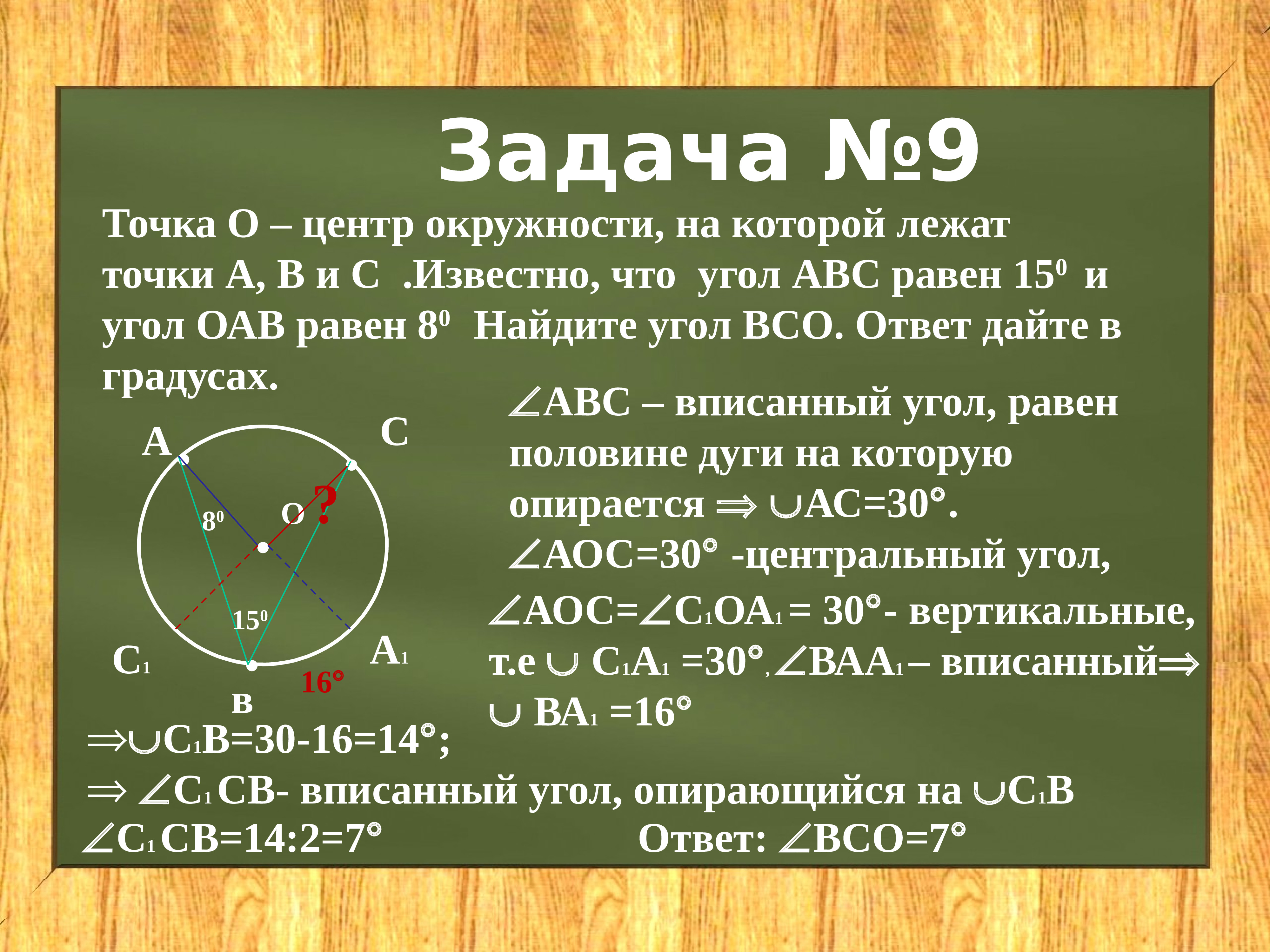 Известно что угол abc равен. Точка о- центр окружности на которой лежат точки а в с. Окружность с центром в точке о. Точка о центр окружности на которой. Окружность с центром в точке o.