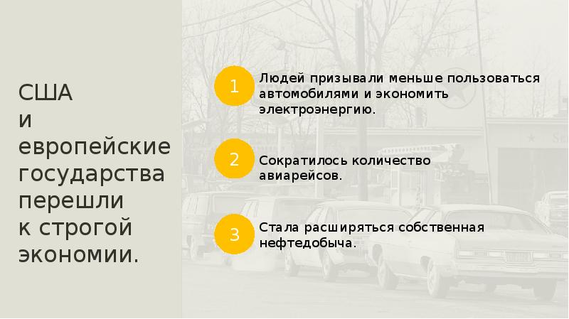 Кризисы 1970 1980 х гг становление постиндустриального информационного общества презентация 11 класс