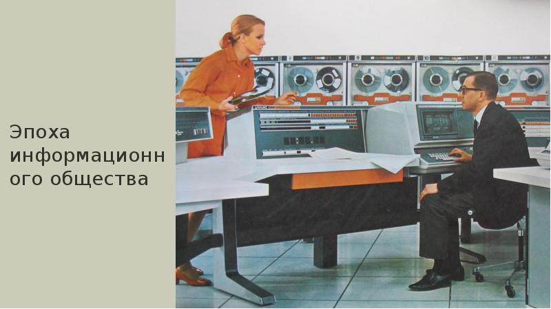 Кризисы 1970 1980 гг становление информационного общества презентация