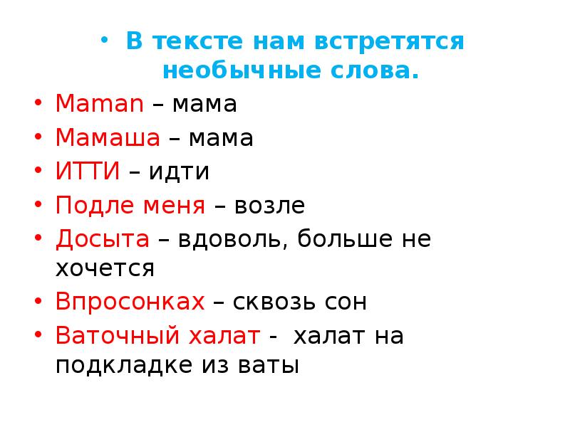 Необыкновенная слова. Подле значение слова. Самые странные слова и их значения. Обозначение слова маман. Толкования слова подле.