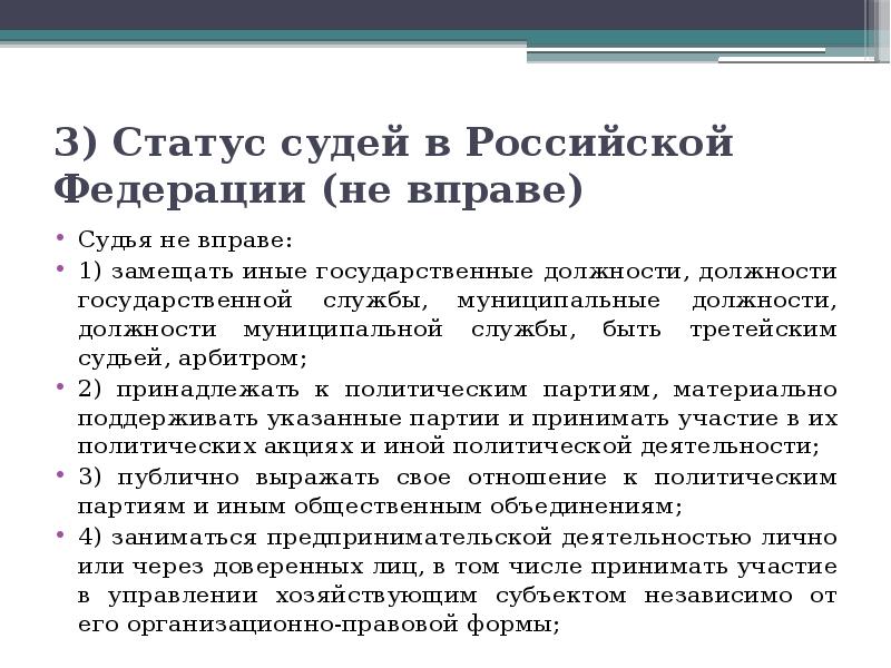 Закон о судебной системе и статусе судей