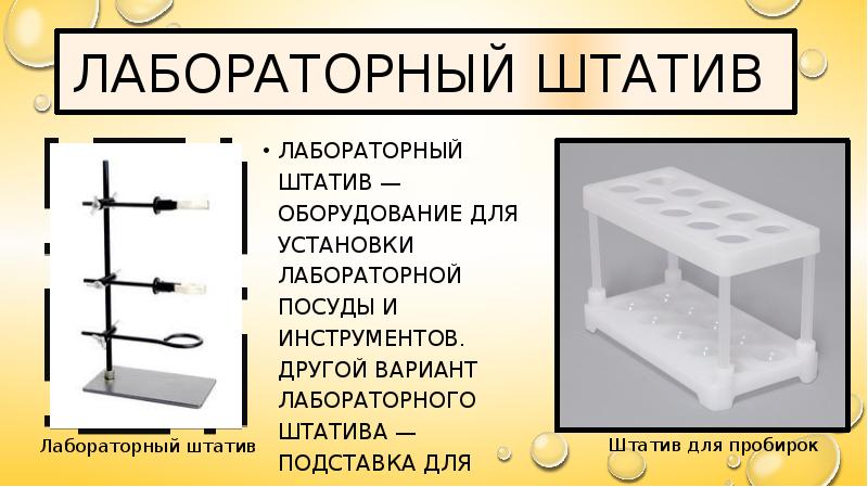 Химический штатив для пробирки. Лабораторный штатив и штатив для пробирок. Штатив для пробирок Назначение. Штативы для лабораторной посуды. Штатив для пробирок посуда.