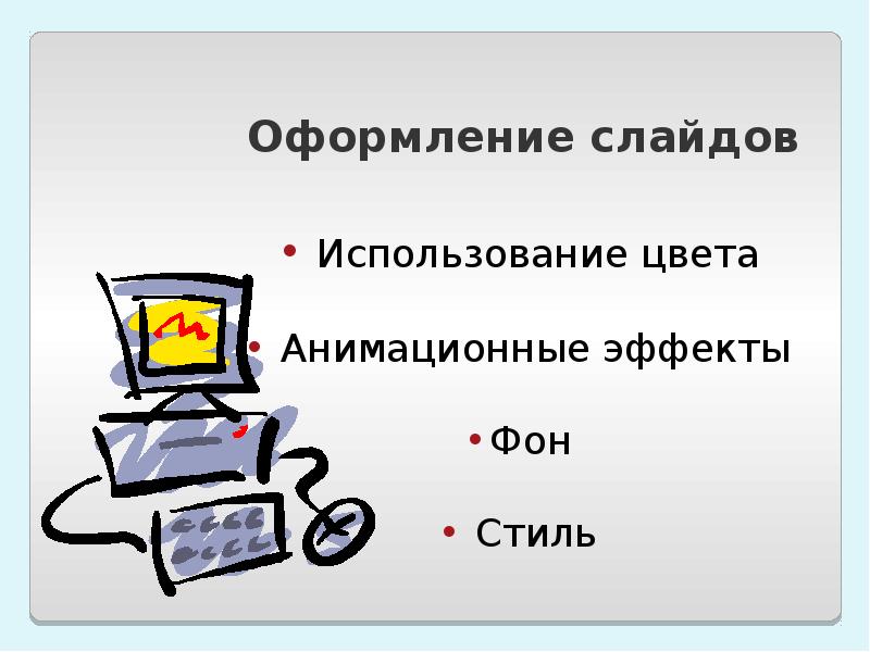 Достоинства слайдовой презентации