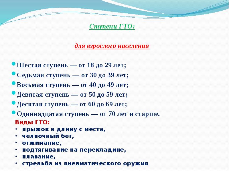 Гто 6 ступень. Ступени ГТО. ГТО ступени взрослые. Ступени ГТО по возрастам. ГТО 7 ступень.