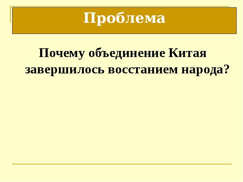 Презентация первый властелин единого китая 5 класс презентация фгос