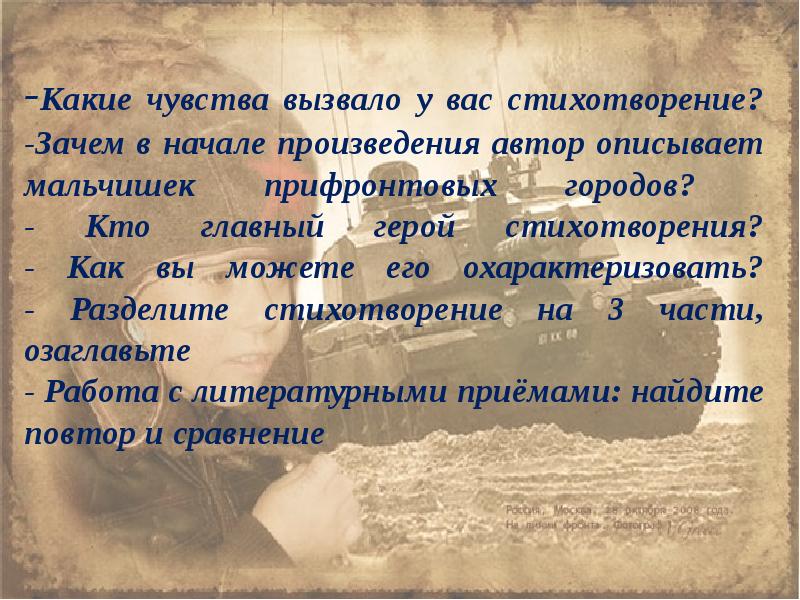 Начало произведения. Какие чувства вызывает стихотворение. Какие чувства может вызывать стихотворение. Какие эмоции может вызвать стихотворение. Какие чувства может вызвать произведение.