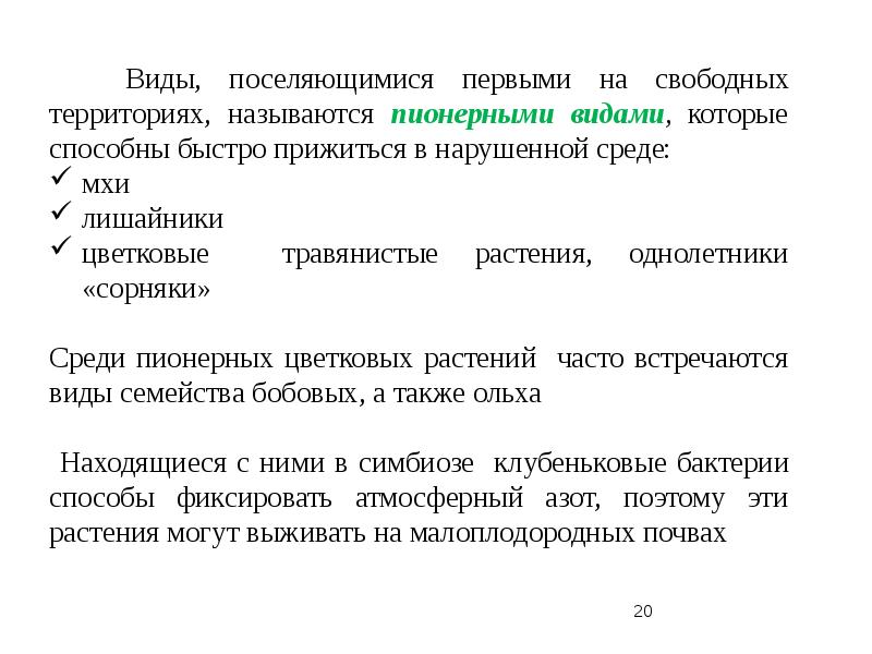 Динамика экосистем презентация 11 класс