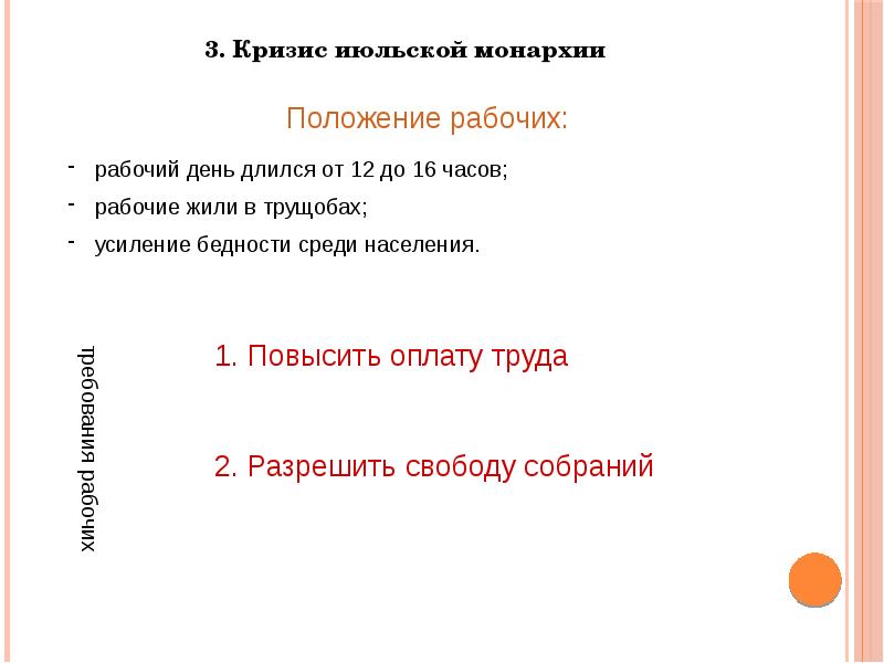 Франция бурбонов и орлеанов от революции 1830 к политическому кризису презентация 8 класс