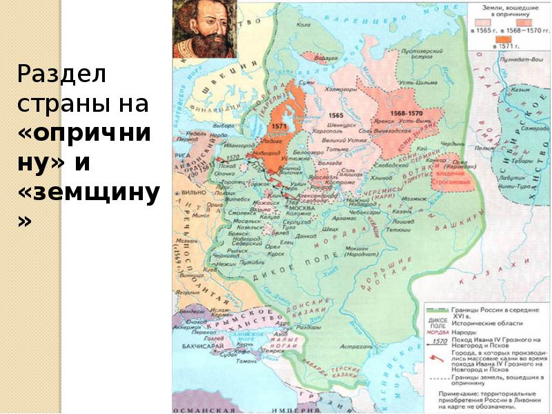 Контурная карта опричнина 1565 1572