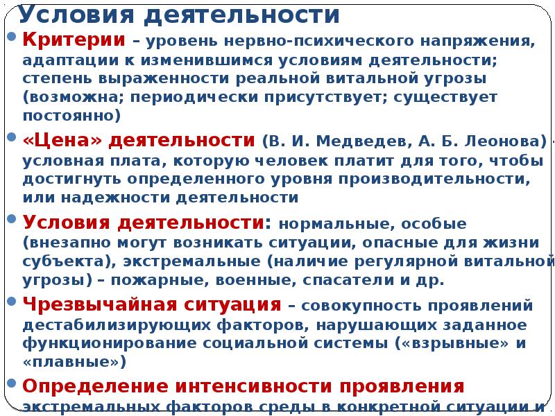 Условия активности