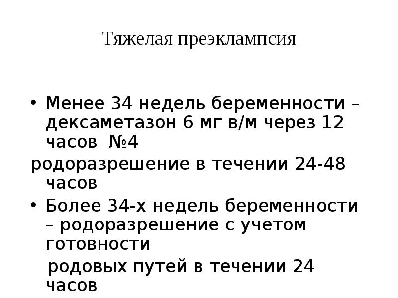 Гипертензивные расстройства при беременности презентация