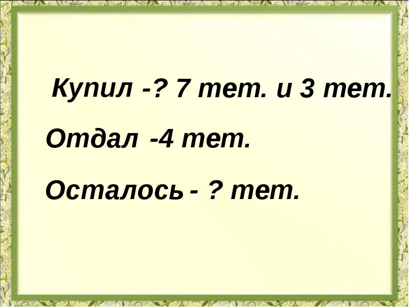 Случаи вычитания 11 презентация