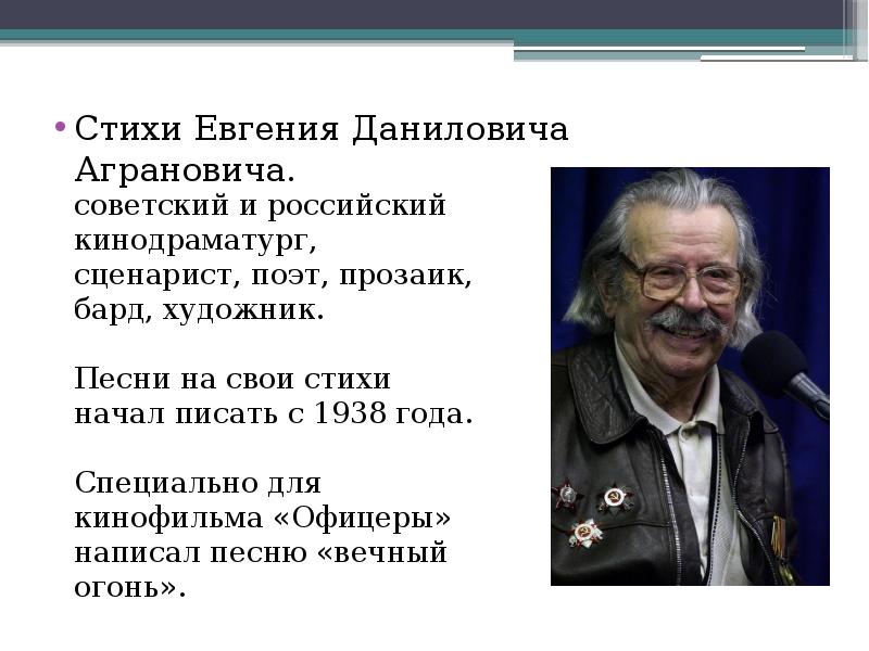 История создания военных песен презентация