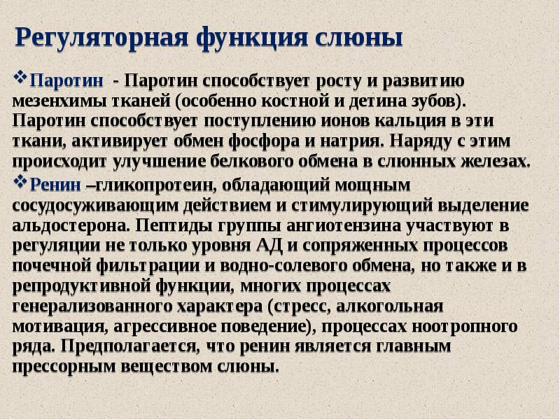 Паротин. Кривая Стефана в стоматологии презентация. Кривая Стефана биохимия. Кривая Стефана биохимия втсоматологии.