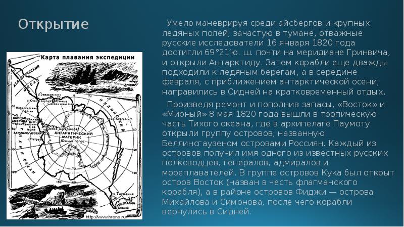 Путешествие по антарктиде 5 класс презентация