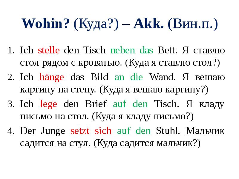 Ich den. Падежи в немецком языке упражнения. Предлоги винительного падежа в немецком языке. Упражнения на винительный падеж в немецком языке. Предлоги в немецком упражнения.