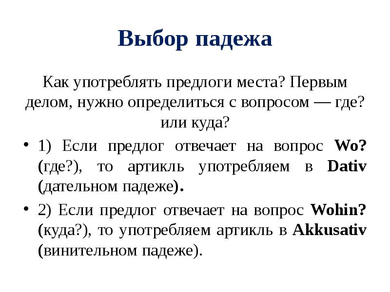 Выбор падеж. Выбрать падеж. Выбор по падежам.