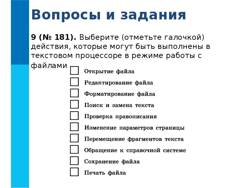 Тест компьютерные презентации 7 класс