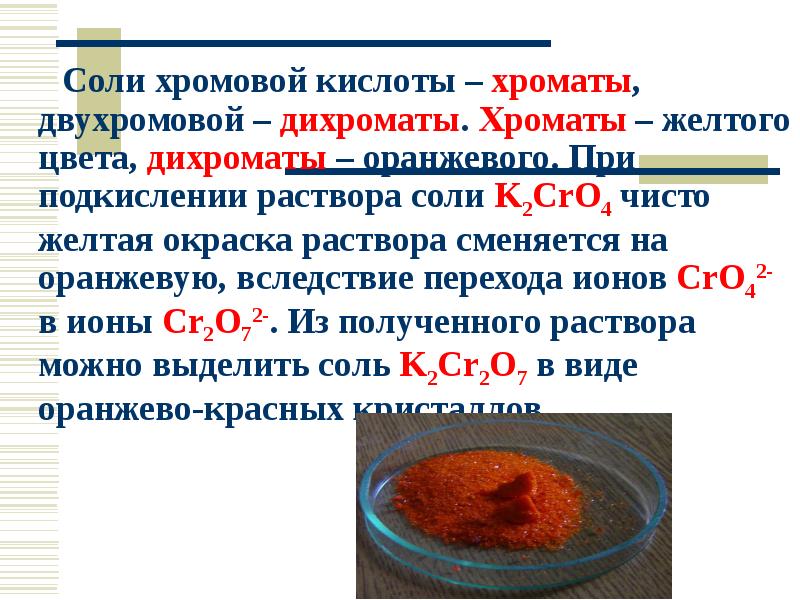 Дихромат калия с катионом бария