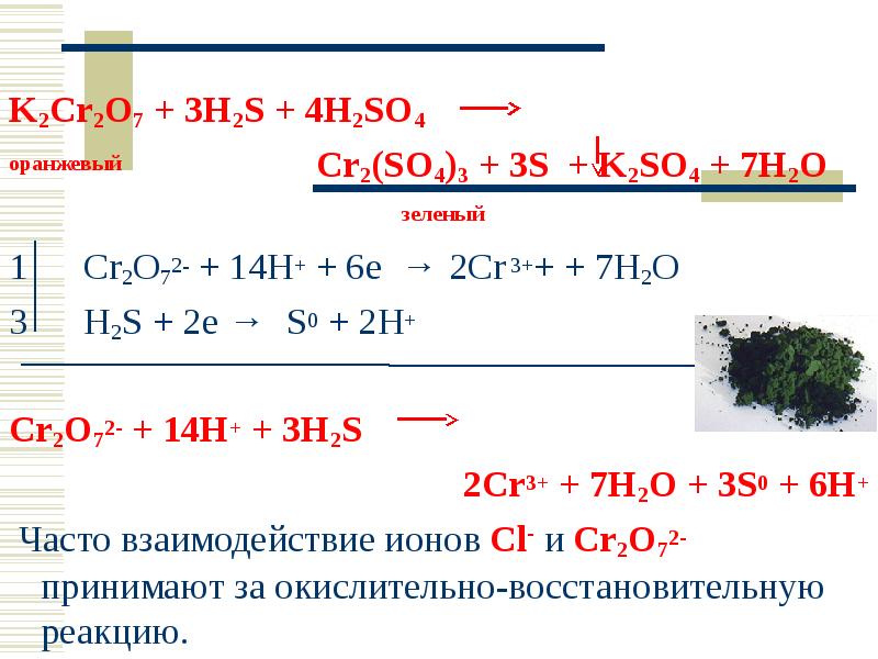 Kcro2 и h2so4. Этанол k2cr2o7 h2so4. CR+h2. CR+h2s.