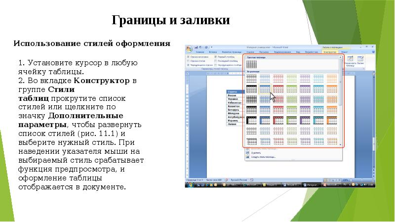 Создать красивую таблицу для презентации онлайн